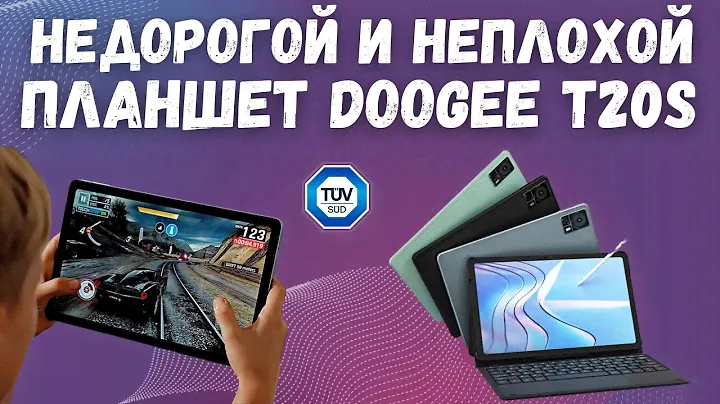 НЕДОРОГОЙ ПЛАНШЕТ DOOGEE T20S. ЭКРАН 10.4''. 7500 mAh БАТАРЕЯ, СЕРТИФИКАТ TÜV SÜD. ОЧЕНЬ НЕПЛОХ.