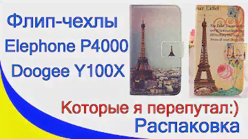 Флип-чехлы для смартфонов Elephone P4000 и Doogee Nova Y100X, которые я перепутал