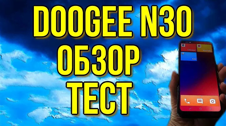 DOOGEE N30 - обзор, тест. Смартфон у которого есть тоже свои козыри.