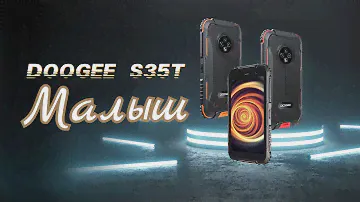 "Малыш" Doogee S35T, 3/64.