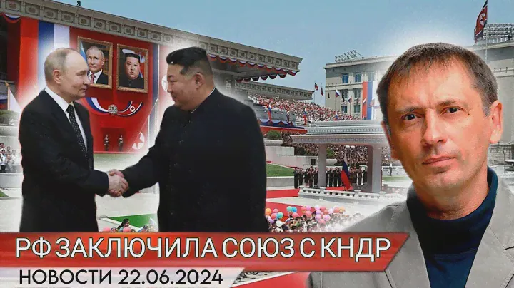 Путин подписал Пхеньянский пакт. Россия заключила военный союз с КНДР | БРЕКОТИН