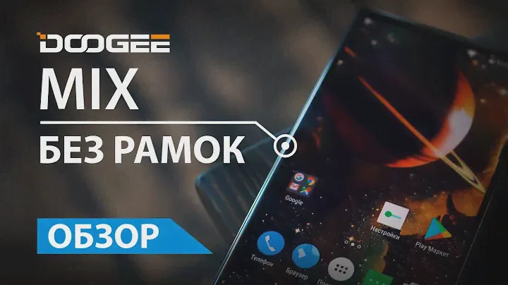 Обзор Doogee Mix: безрамочный китаец с 6 ГБ ОЗУ и лагами (review)