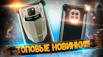 💥 Doogee S86 и Doogee S88 Plus - удачные защищенные смартфоны, новинки в 2021 году❗