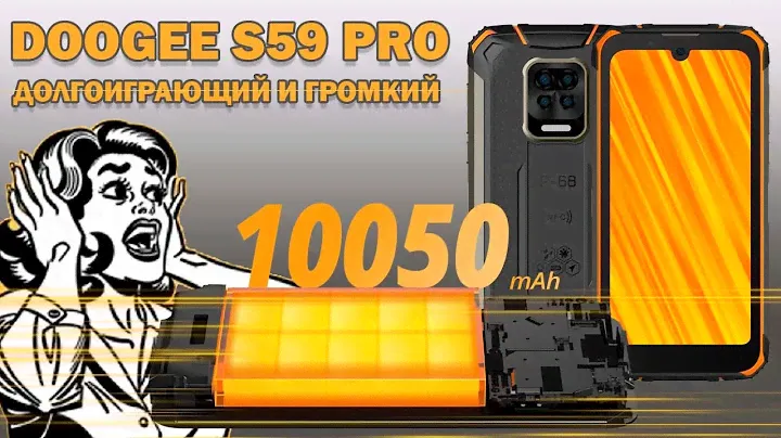 Громкоголосый и долгоиграющий! Doogee S59 Pro честный обзор