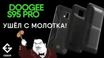 DOOGEE S95 PRO за 10 000 руб. в группе ВК "Гаджеты для Экстремалов"