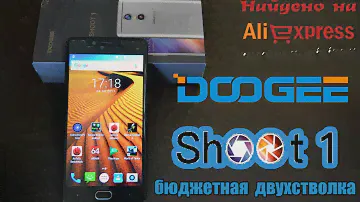 Бюджетная "Двухстволка" Doogee Shoot 1 обзор,тесты,выводы
