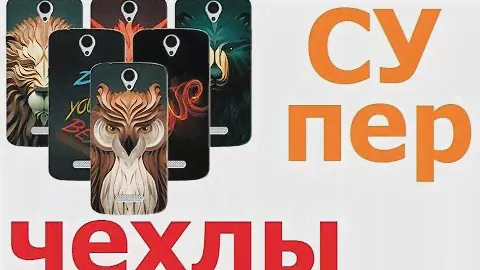 Яркие чехлы для телефонов (73)