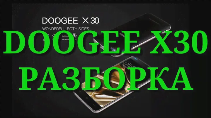 Как разобрать DOOGEE X30, какие камеры внутри
