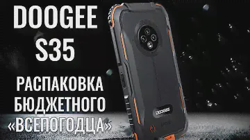 Бюджетный "всепогодец". Doogee S35 распаковка и первый взгляд