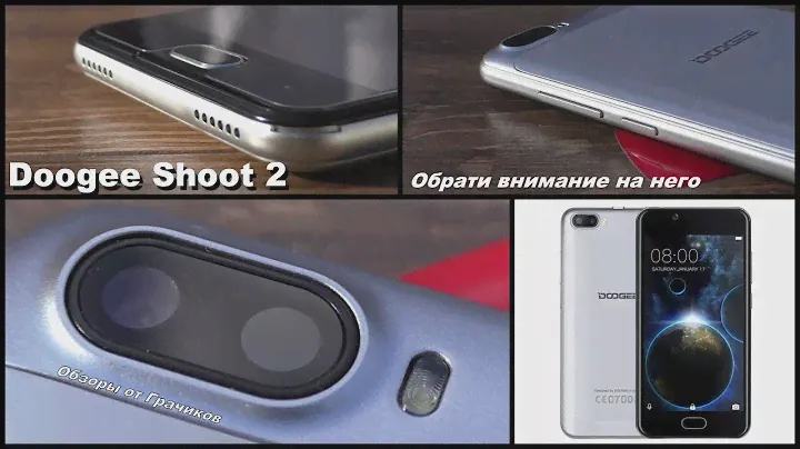📶 Doogee Shoot 2 (Silver) 2/16 Бюджетник на Который Стоит Обратить Внимание!