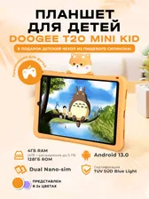Doogee Планшет T20 mini kid, 8.4" 4 ГБ/128 ГБ, желтый T20 mini kid