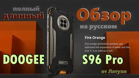 Подробный обзор DOOGEE S96 Pro на русском!