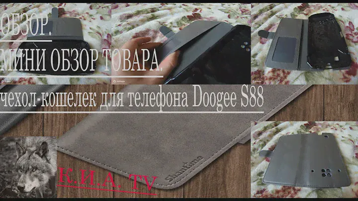Чехол кошелек для смартфона Doogee S88. Флип-чехол Для Doogee S88 Pro. Doogee S88.