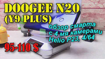 Doogee N20 (Y9 plus) полный обзор