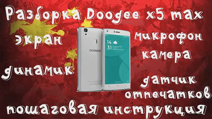 🔧📱Разборка и сборка doogee x5 max или x5 max pro!